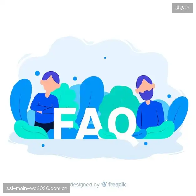 赛事直播高清观看FAQ